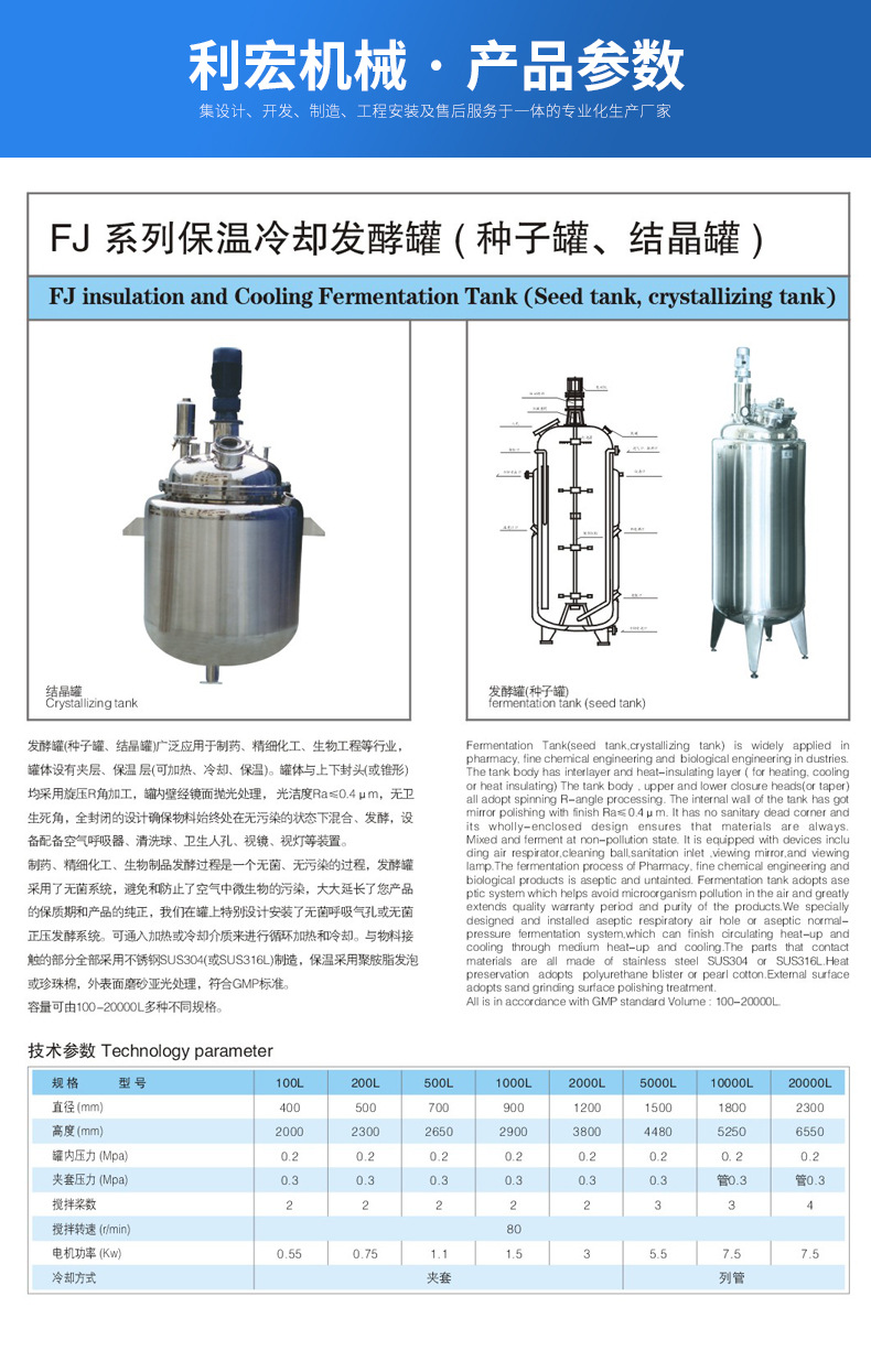 发酵罐介绍.jpg