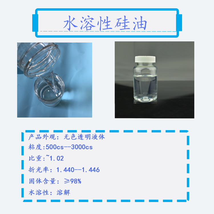 水溶性硅油3.1.png
